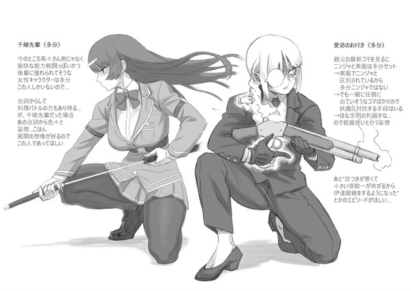 愛息のお付き(多分)と千嫁先輩(多分)