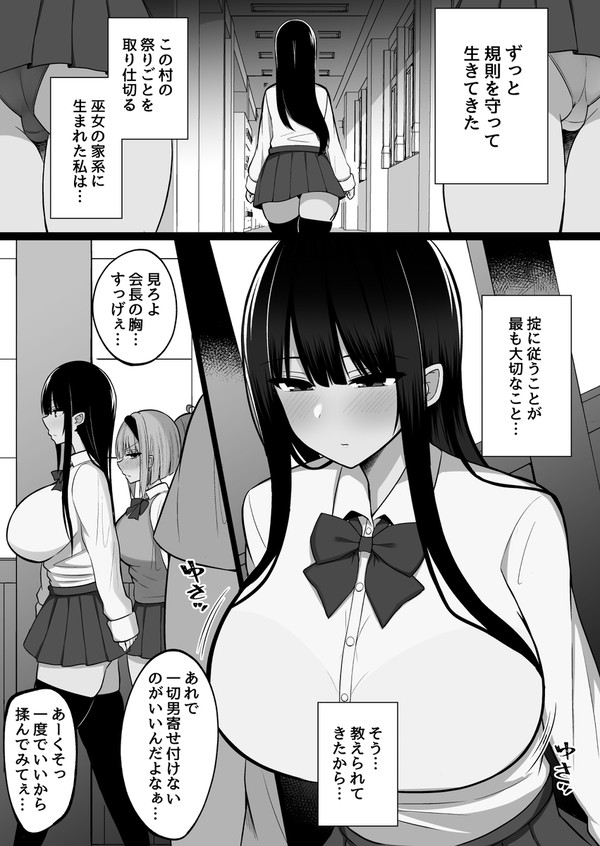 勃起ち〇ぽに逆らえない生徒会長のお話