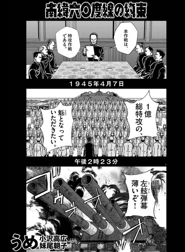 第三十四話 「戦艦大和という呪い」