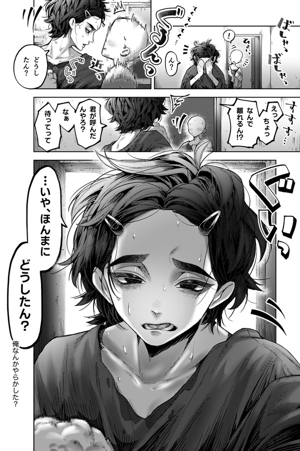 激重男子　壁ドン