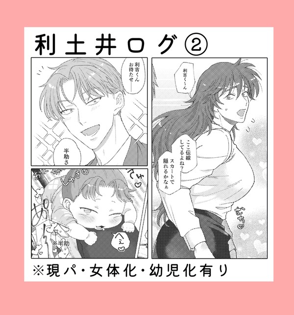 利土ログ②