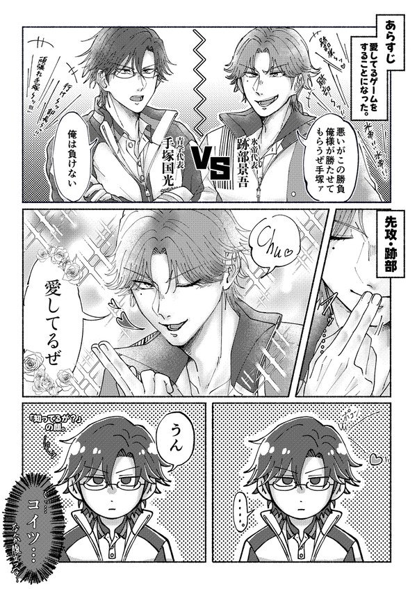 【6/15星願2025】塚跡オンリー無配漫画