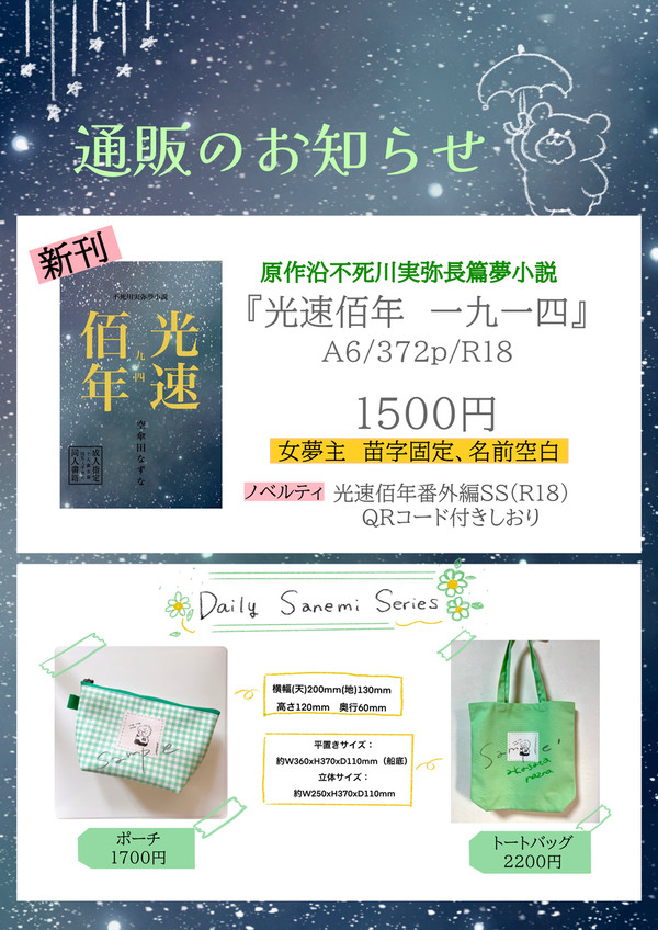【通販のご案内】