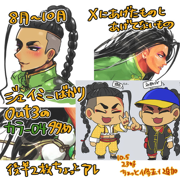 ジェイミー練習log(8月後半～10月前半)