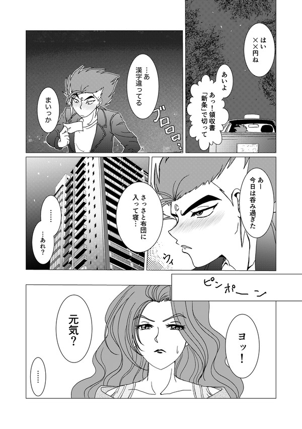 加賀今日子漫画　その21