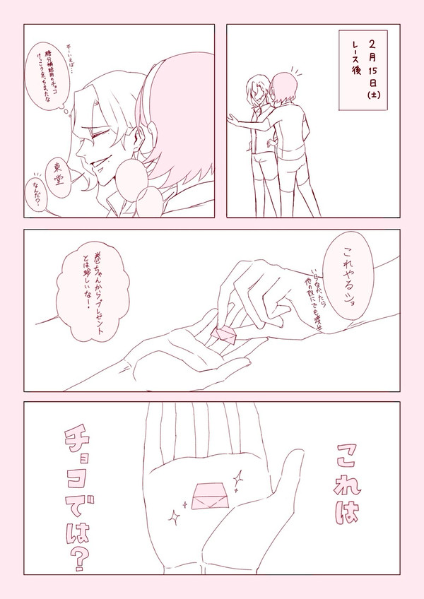東巻バレンタイン