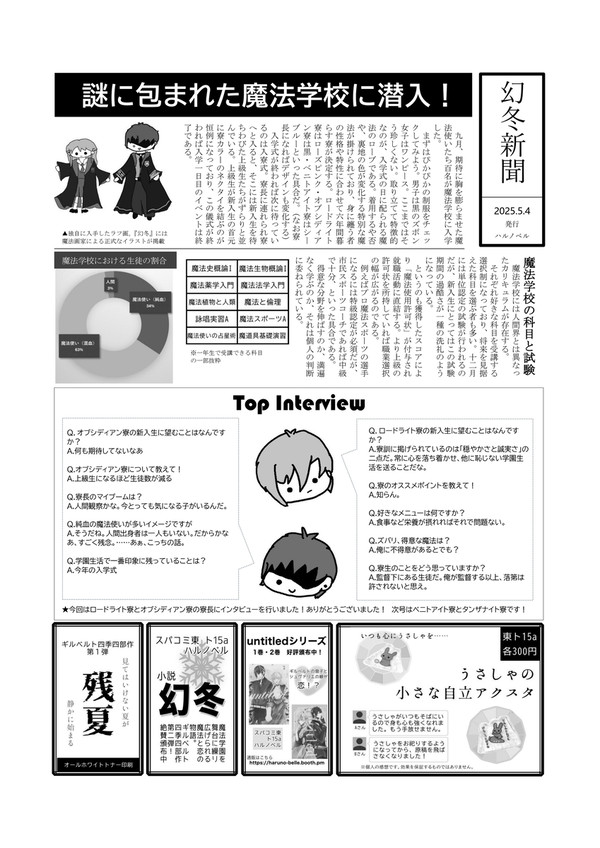 『幻冬』スパコミ頒布記念無配_幻冬新聞