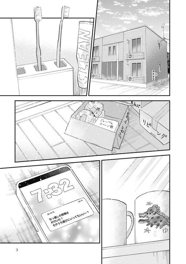 【商業BL】「北山くんと南谷くん」5巻お試し読み