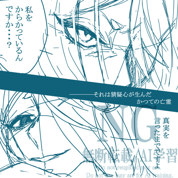 エゴの導火線