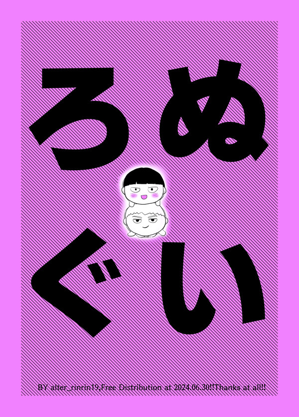 ぬいろぐ。
