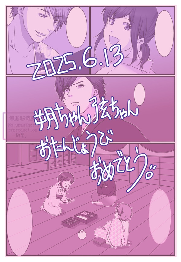 2025年 朔ちゃん弦ちゃんお誕生日おめでとうございます