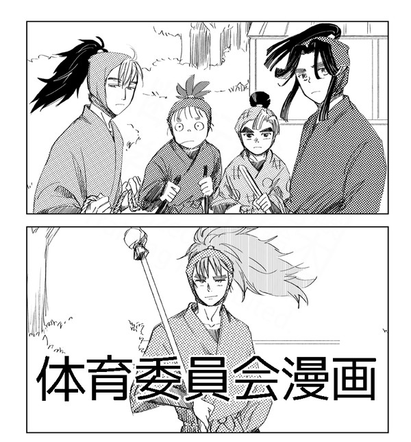 体育委員会の漫画
