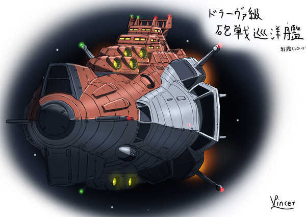 落書き火星艦