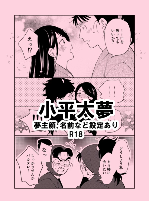 こへ夢まとめ(夢主顔、名前あり)