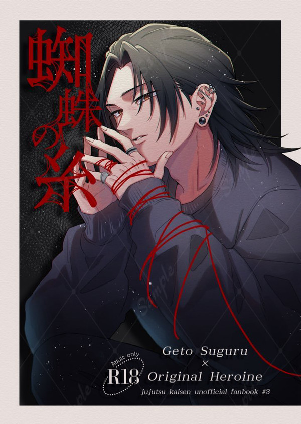 【BOOTH】新刊『地獄の糸』通領のお知らせ