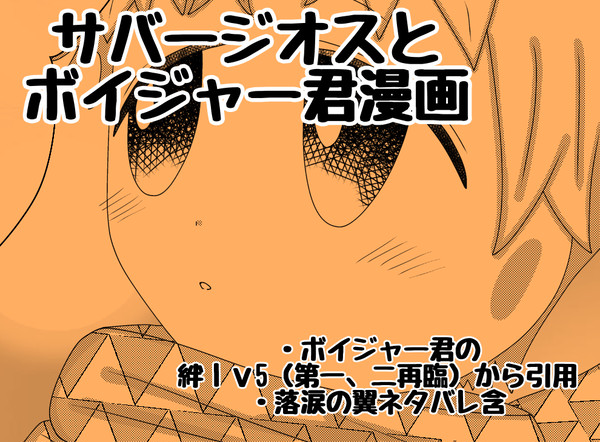 【ＦＧＯ漫画】宇宙を飛びたい神と宇宙を旅する探査機
