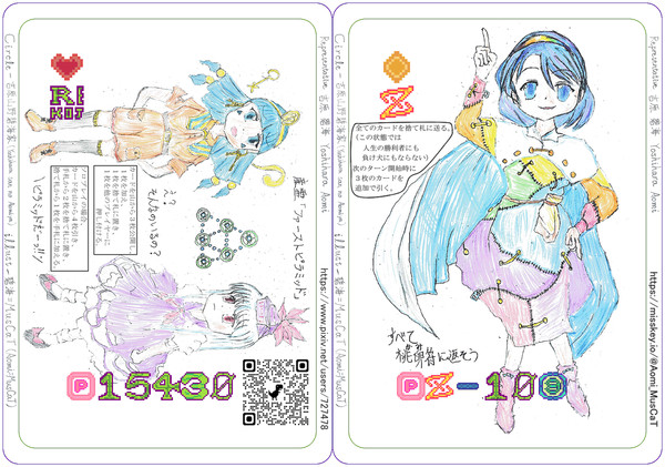 桃卵符　東方Ver.0.9β版（Ｌ版フリーペーパー）