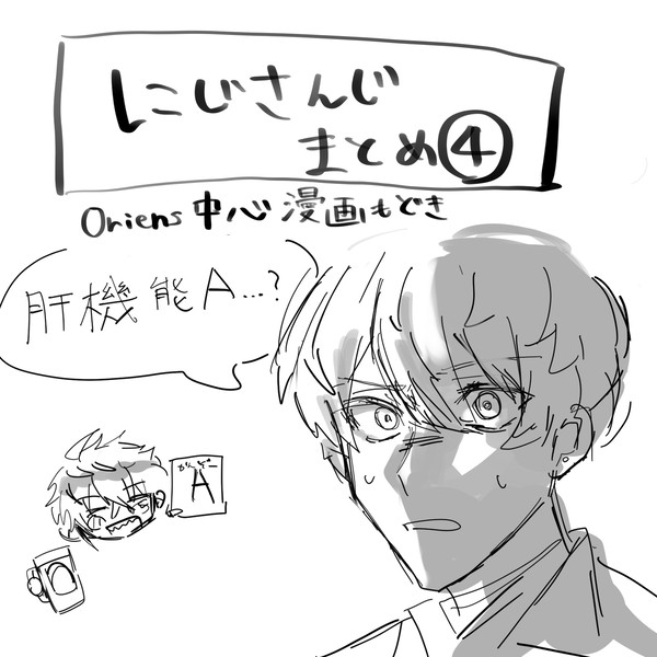 にじさんじまとめ④