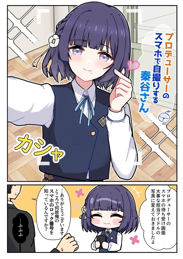 プロデューサーのスマホで自撮りする美鈴