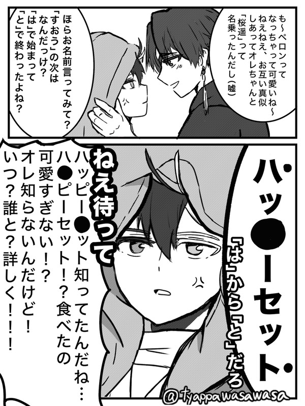 【腐】様子のおかしいすおさく2