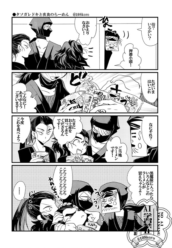 タソガレドキと夜食のラーメン02