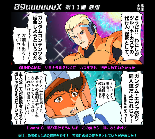 「シン・ゼクノヴァ・ショック」
