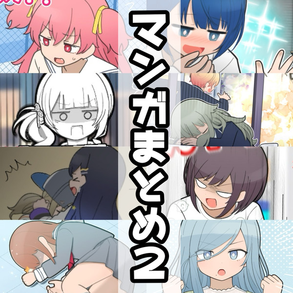 プロセカマンガまとめ②