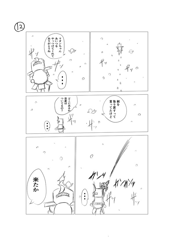 やつを倒すまでの物語　第二話