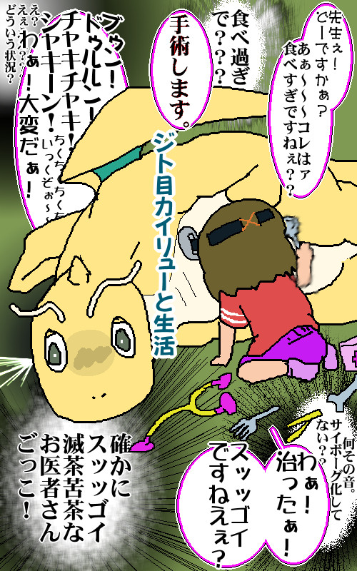 ジト目カイリューと生活22