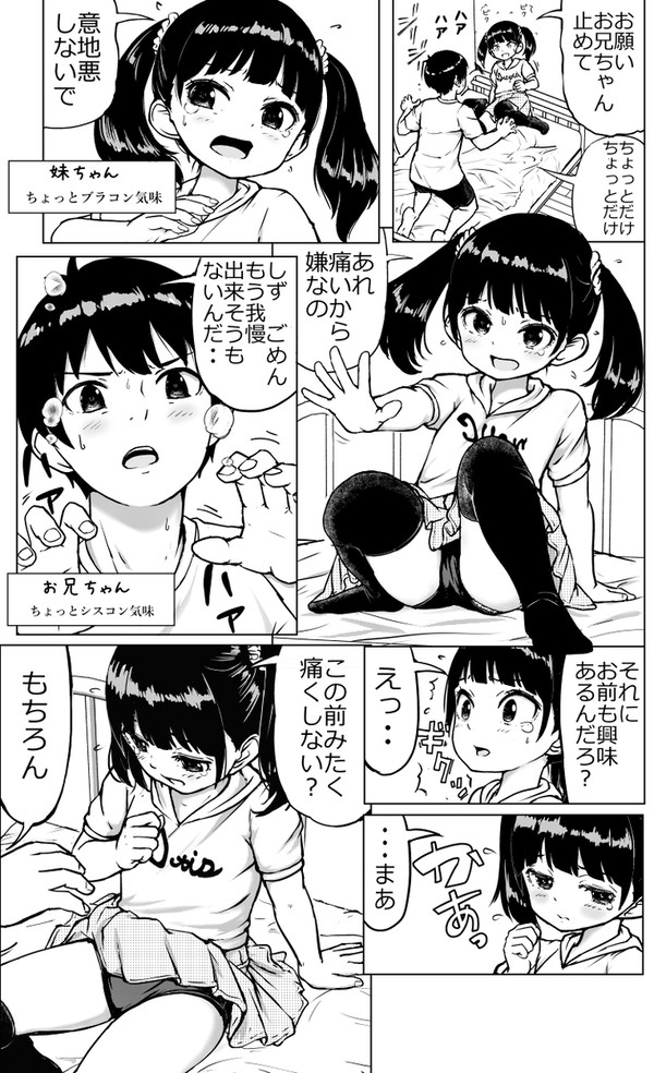 お兄ちゃんは妹を気持ちよくしたい - 1/5