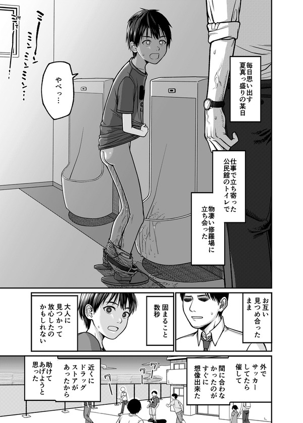 少年みたいな女の子を助けたら懐かれた漫画