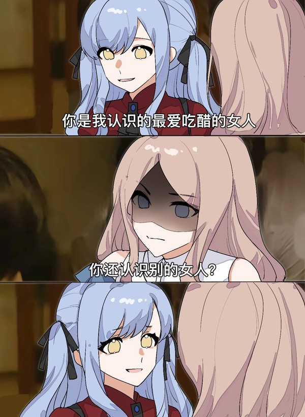 你还认识别的女生!?