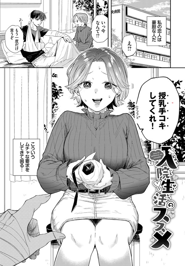 入院したなら赤ちゃんプレイ。