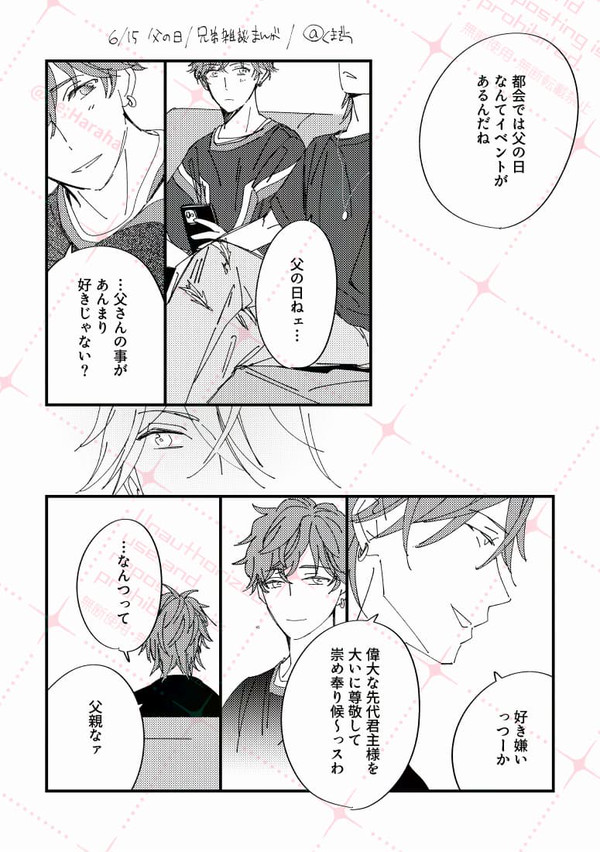 6/15星願2025-Day1-の無配漫画