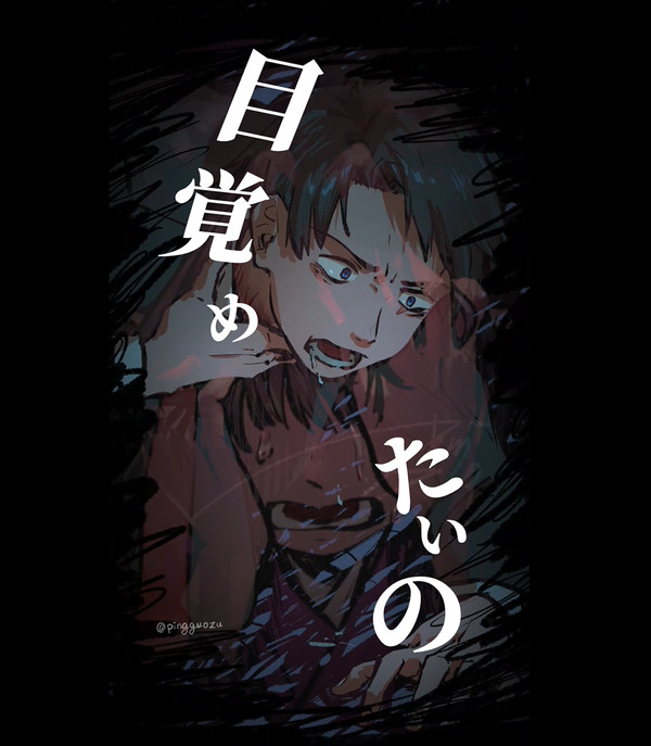 【ネタバレ】〈渾沌〉沙代 & 水木【手描き】