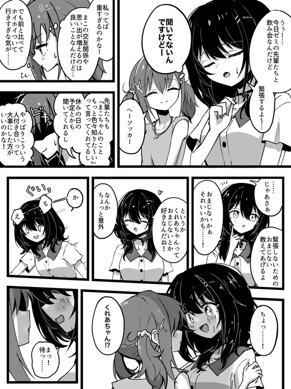 3年生くらいの付き合ってるif