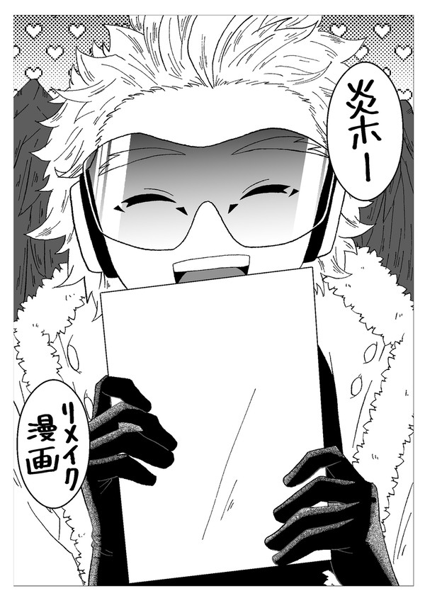 炎ホ漫画