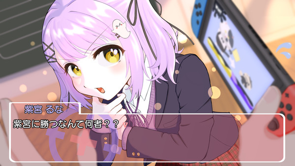 紫宮るな