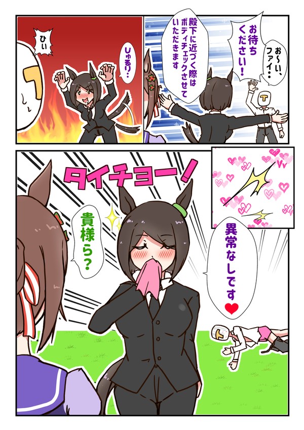 ボディチェック