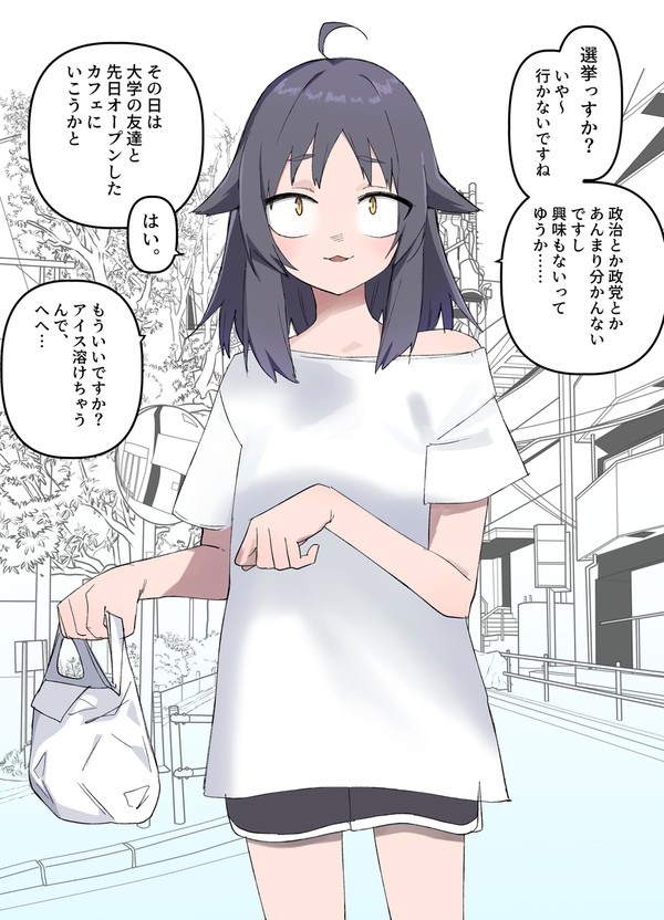 選挙？興味ないですねｗ