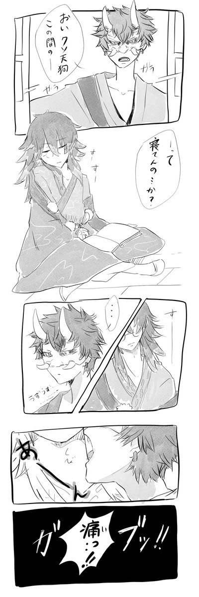 ※BL 鬼天