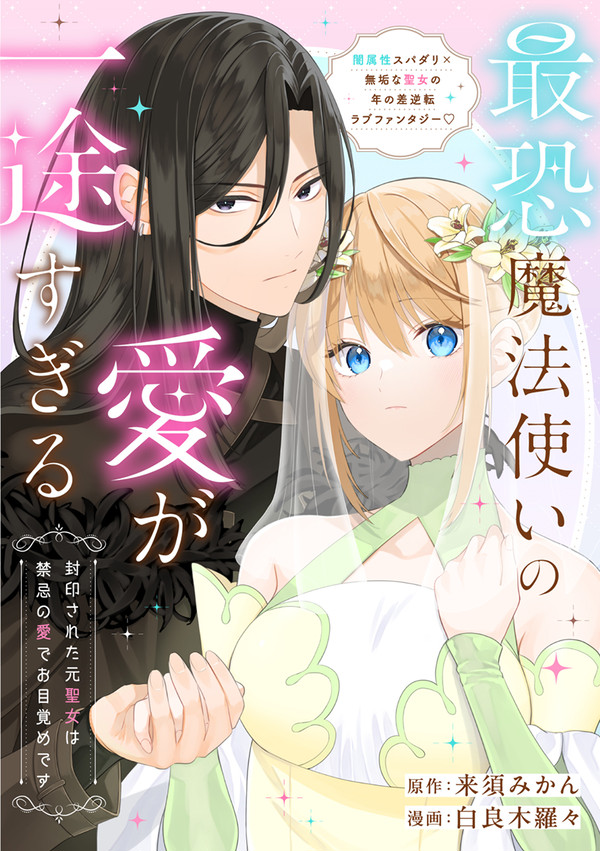 マンガ（コミカライズ）新連載スタートしました♪