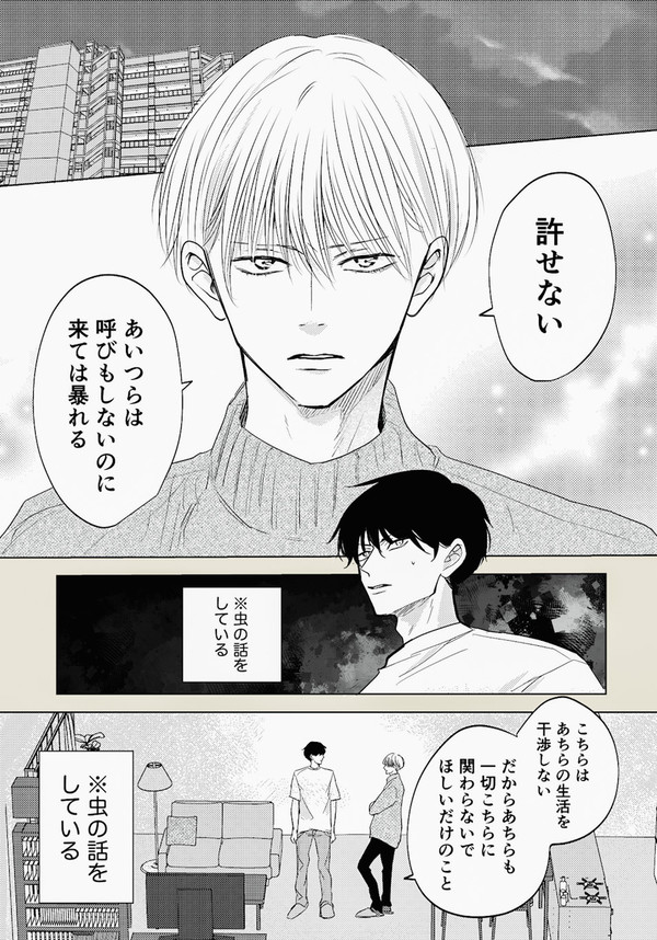 【創作BL】部下×上司の恋煩い 東の家編02