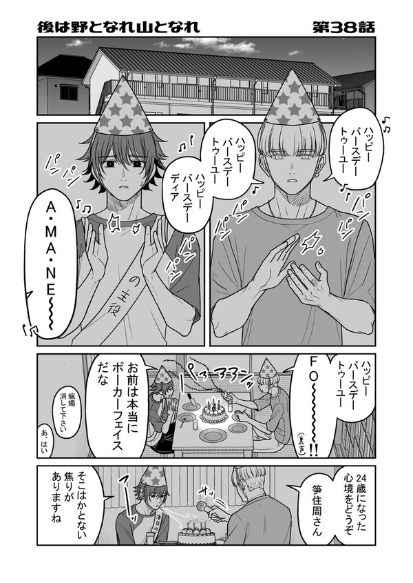 【創作BL】後は野となれ山となれ【㊳】