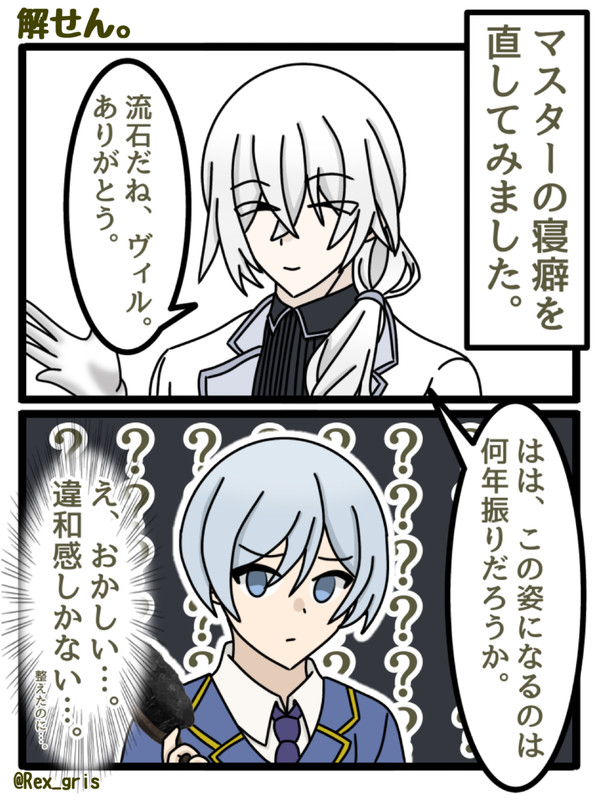 マスター(擬人化)とヴィルヘルム(オリキャラ)