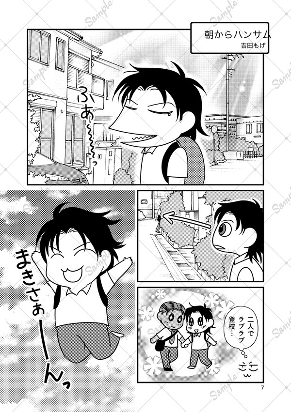 朝からハンサム