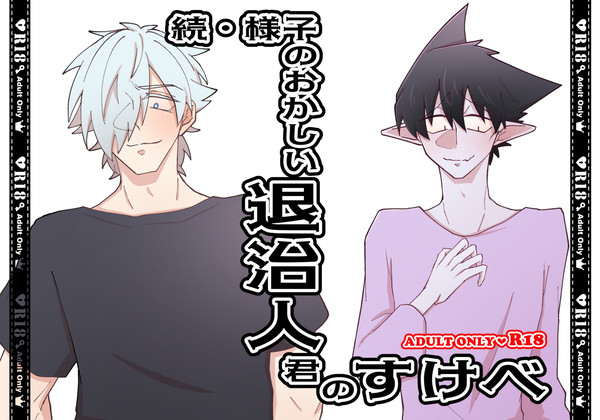 【7/13銀弾】すけべ新刊サンプル