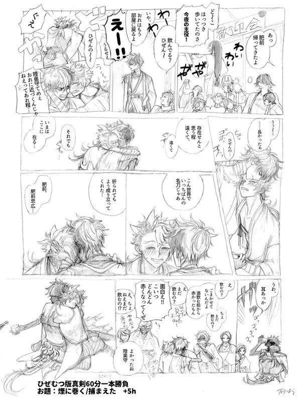 ひぜむつワンドロまとめ②