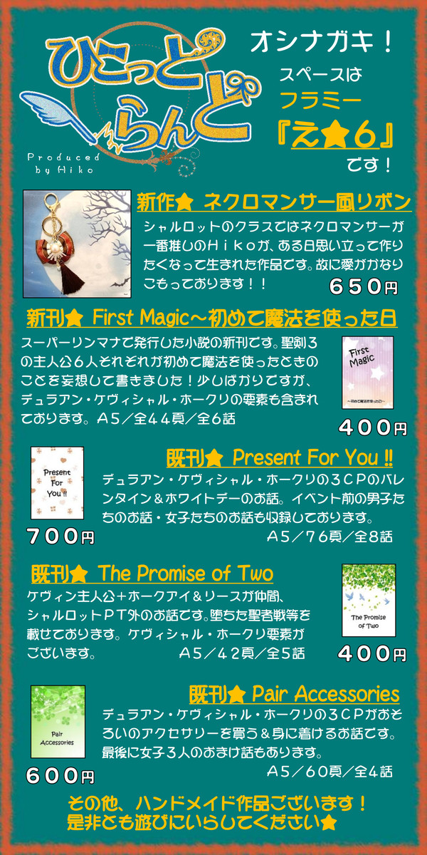 子午線の祭２に参加します！