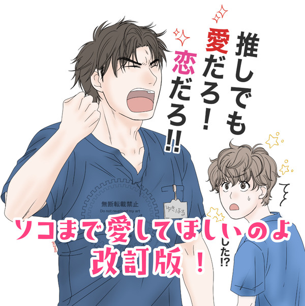 ソコ愛描き直し改訂版
